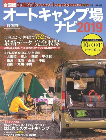 [日本版]Kotsu Ctive Life Vol.18 オートキャンプ場 户外露营旅游PDF电子书下载